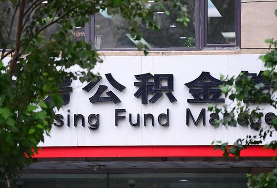 广饶为啥中山市不让取公积金（广饶为啥中山市不让取公积金了）
